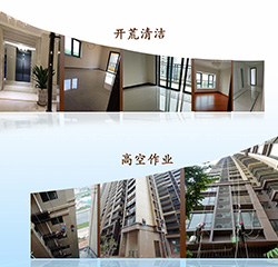 开荒清洁、高空作业